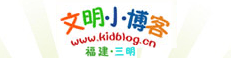 文明小博客