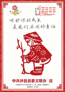 關(guān)愛(ài)未成年人