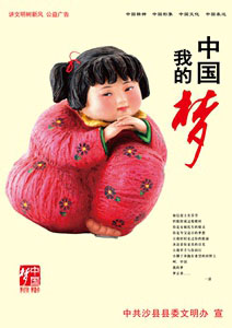 中國(guó)夢(mèng)
